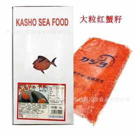 冷冻飞鱼籽 1kg/盒 日式寿司刺身食材速冻红蟹籽 大粒飞鱼籽