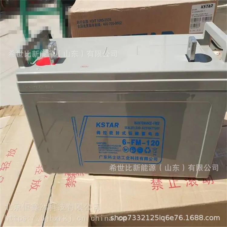 KSTAR科士达蓄电池6-FM-55 12V55AH信号设备和船上供电设备