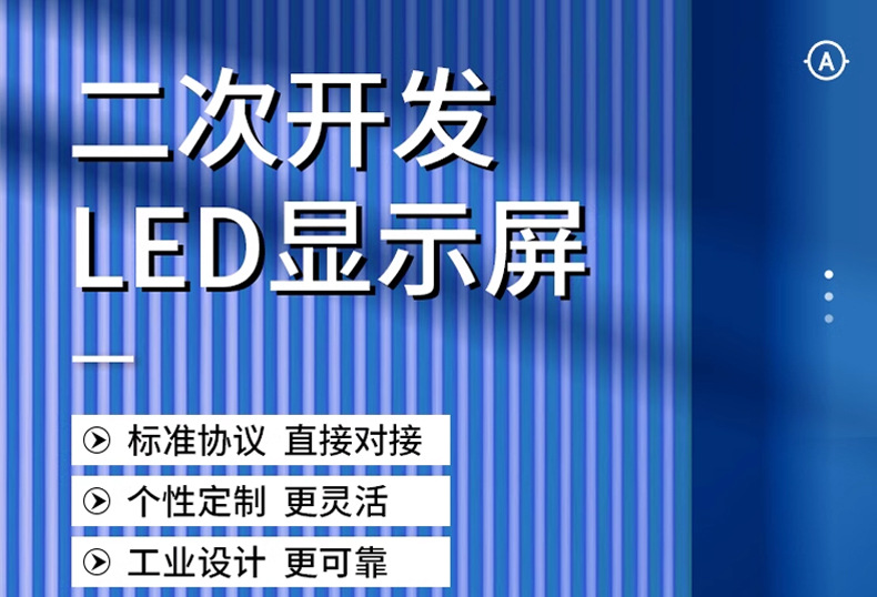LED显示屏详情_01.jpg
