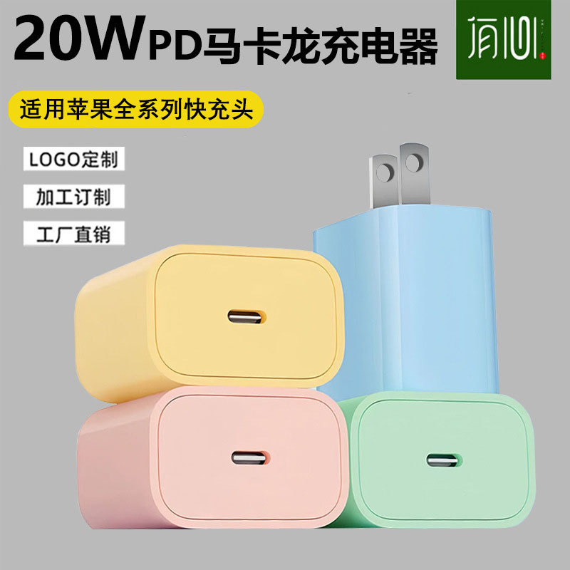 Suitable for Apple mobile phone series charger 20WPD macaron fast charging head suit color pd line charging head