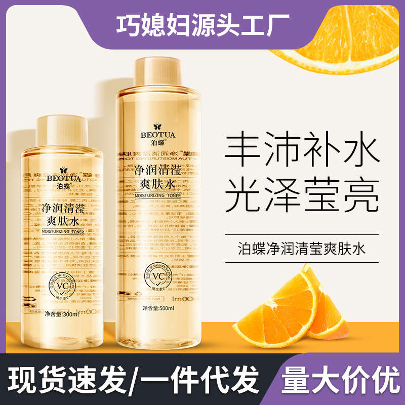 泊蝶爽膚水補水保濕護膚水舒爽溫和面部護理潤膚水清爽同款