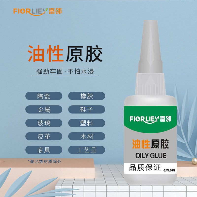 富邻牌防水油性胶强力万能胶瞬间胶粘合鞋塑料陶瓷金属通用剂胶水