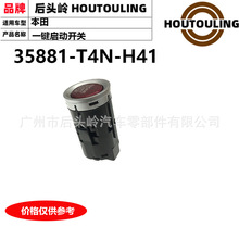 35881-T4N-H41 �����ڱ��� RC3/RU5/RU6/CU6/FR1 һ����������