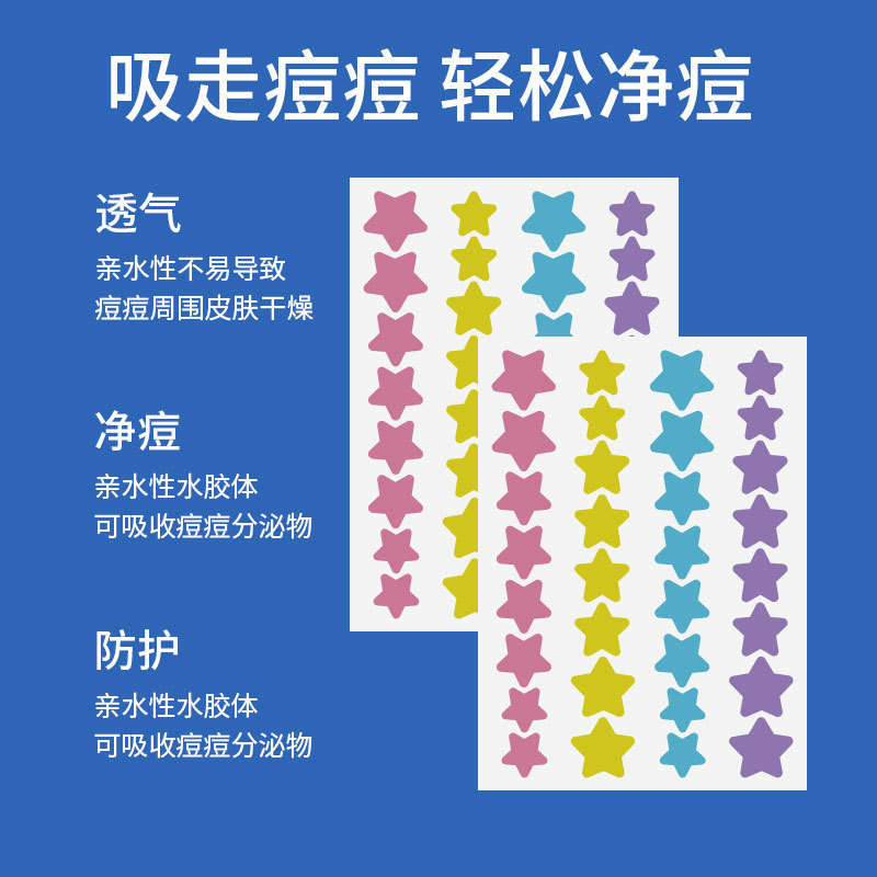 现货批发跨境痘痘贴星星彩色隐形水胶体吸浓有刺人工皮祛痘净痘贴|undefined