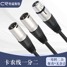 跨境热卖卡农音频线1转二0.3米一母转二公XLR立体声卡侬话筒线
