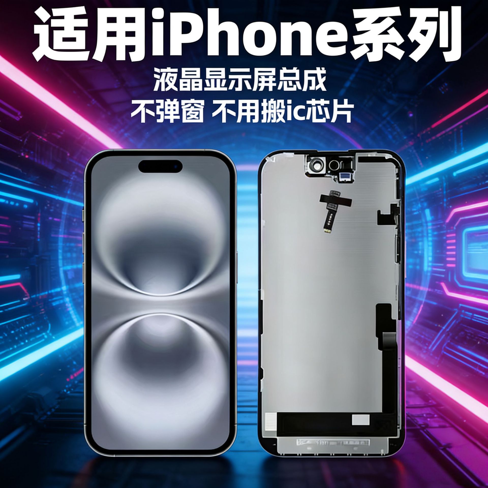 Aplicable a la pantalla de la serie de iPhone, conjunto de pantalla de cristal líquido sin ventana rebotante sin mover chip OLED
