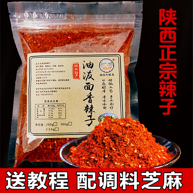 正宗陕西辣椒面兴平油泼辣子面 调料包商用秦椒辣椒粉微辣特香-阿里巴巴