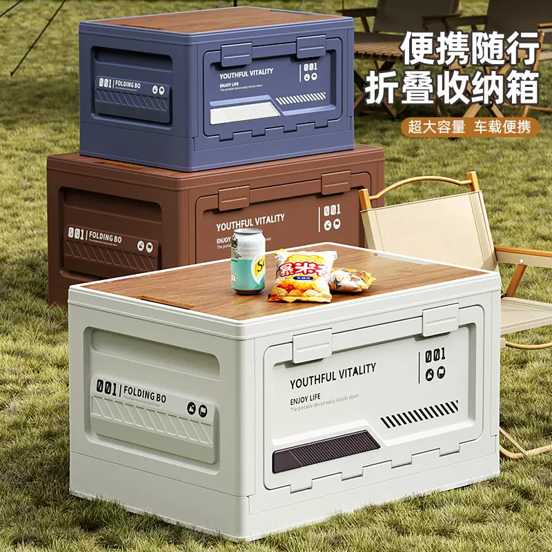 户外露营收纳箱多功能侧开门野营木盖折叠箱车载后备箱塑料整理箱