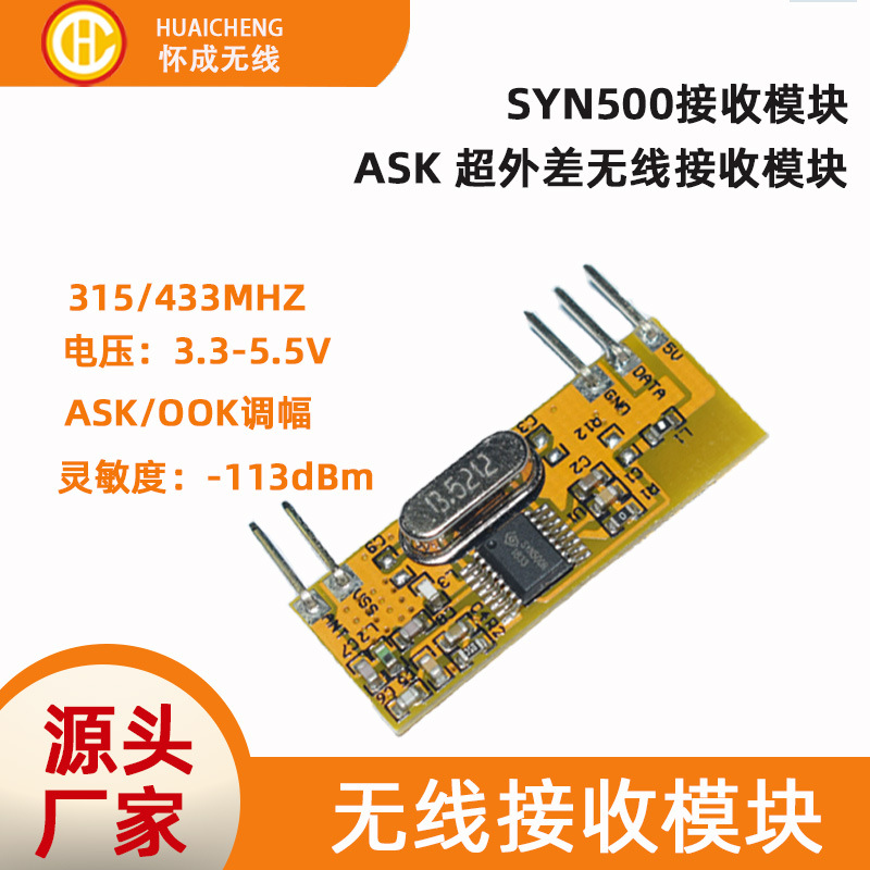 无线道闸ASK超外差模块 汽车电子远距离控制接收RF433模块