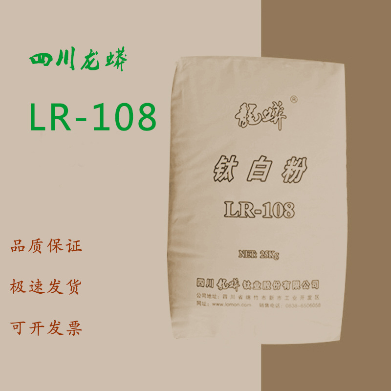 四川龙蟒13463-67-7白度好高遮盖塑料色母用金红石型R-108 钛白粉