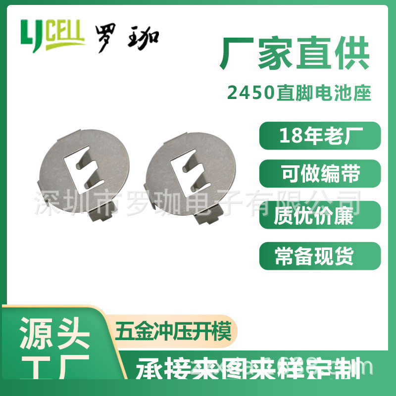 2450电池弹片 电子标签电池弹片 防盗器电池扣 纽扣电池座CR2450
