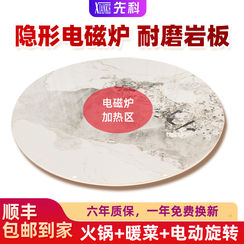 先科岩板暖菜板隐形电磁炉火锅一体电动旋转家用餐桌转盘加热桌面|undefined