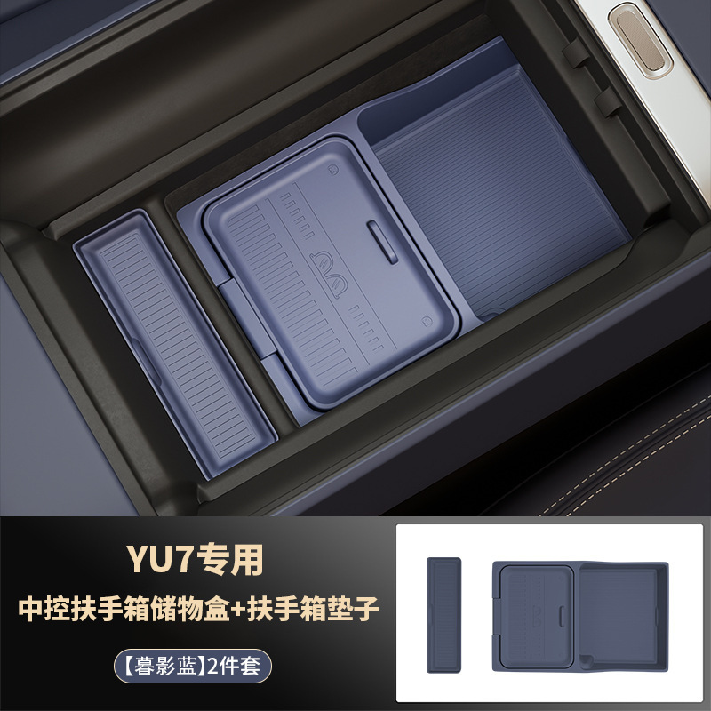 适用于小米YU7扶手箱垫中控内饰硅胶防护垫储物垫分格贴汽车用品|undefined