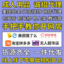 情趣成人用品代理加盟开店美团自慰外卖无人一手成年人货源批发