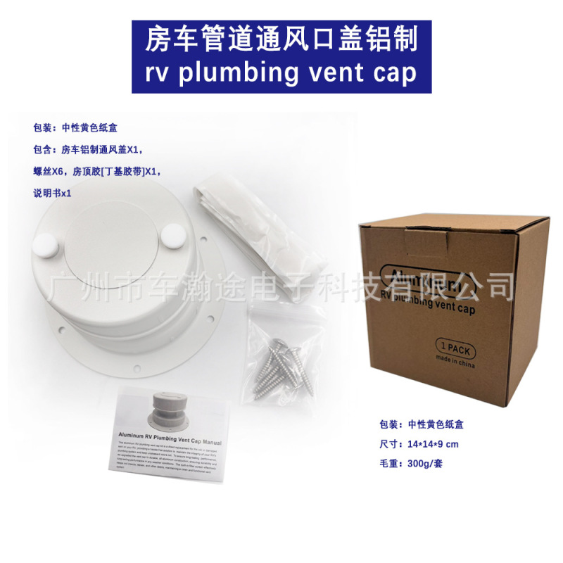 RV Plumbing Vent Cap房车管道通风盖铝制拖车房车顶管道通风盖|undefined