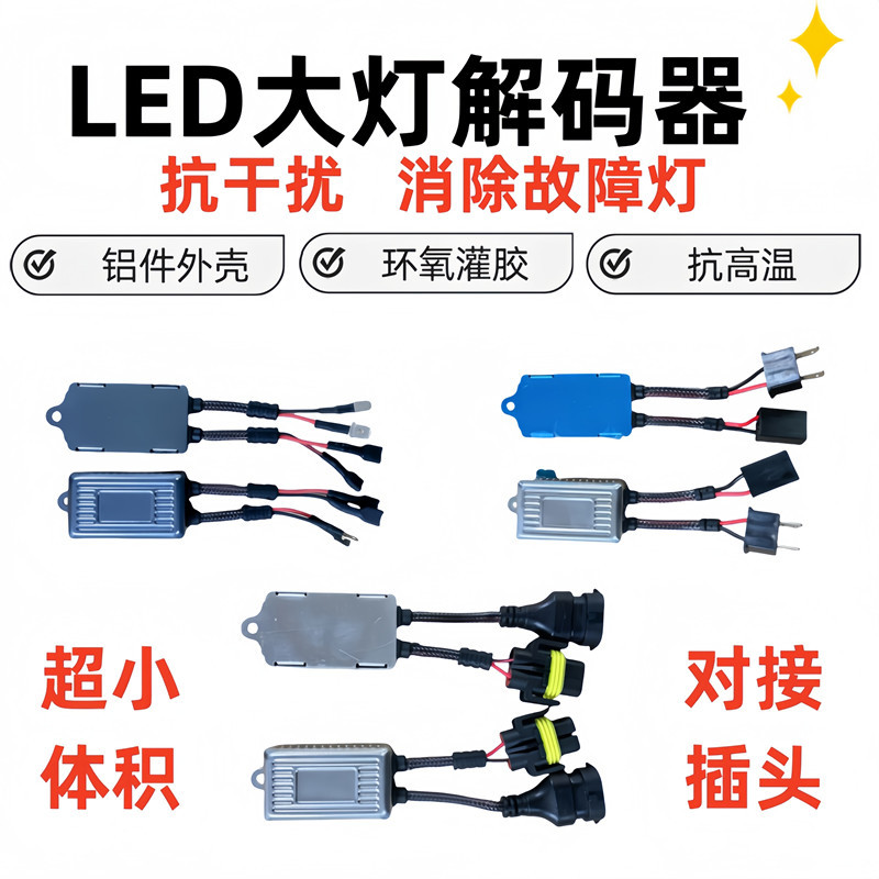 Decodificador de faro de automóvil LED elimina fallas