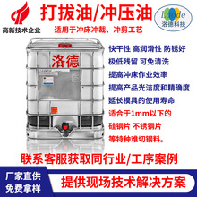 生产厂家直供打拔油挥发性快干冲压冲剪油硅钢片冲裁免清洗防锈好