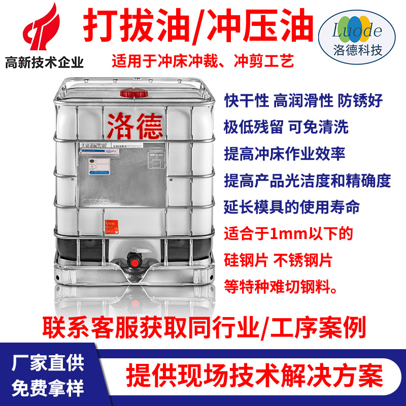 生产厂家直供打拔油挥发性快干冲压冲剪油硅钢片冲裁免清洗防锈好