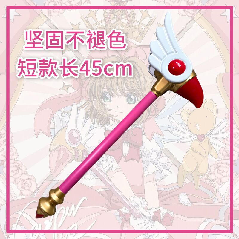 カードキャプターさくら 魔法の杖 フィギュア ガールさくら コスプレ 鳥の頭の杖 スタードリームの杖 さくら伸縮杖|undefined