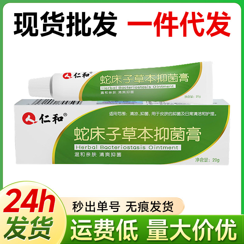 Renhe Snakebed Herb Antibacterial Cream 20g Cleansing and Care Refreshing Antibacterial Herbal Plant Extract Gentle