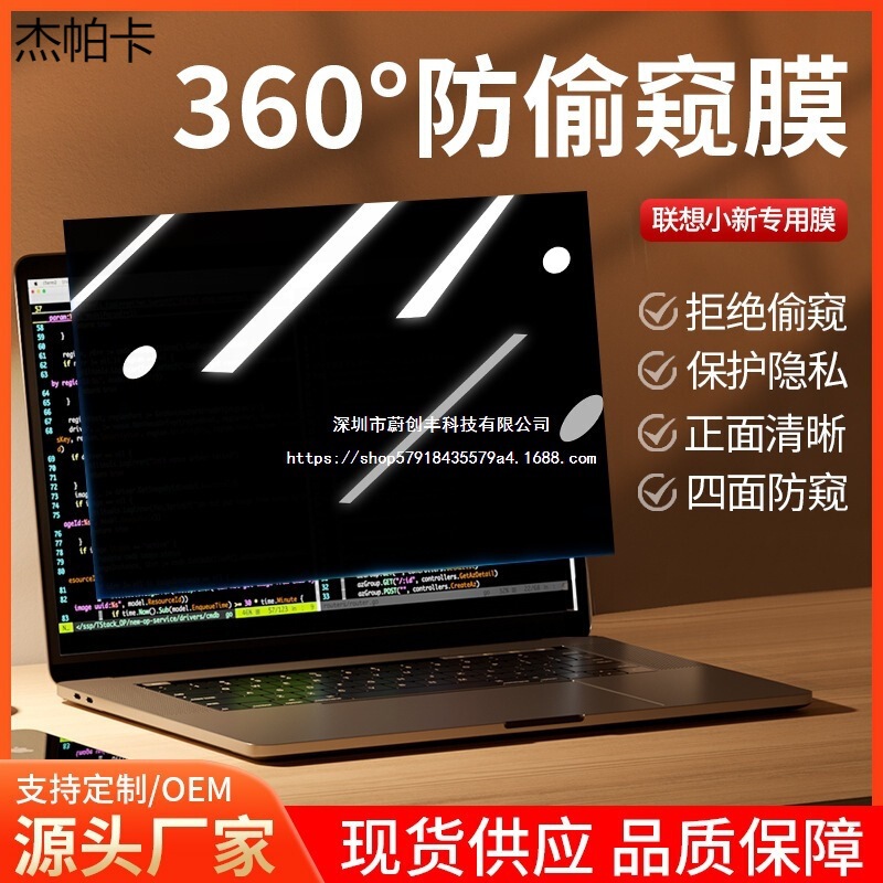 Suitable for Lenovo Xiaoxin Pro14 Notebook Privacy Film Air15 Computer Privacy Screen 13 Xiaoxin Screen Film 16 Suitable for Lenovo Xiaoxin Pro14 Notebook Privacy Film Air15 Computer Privacy Screen 13 Xiaoxin Screen Film 16