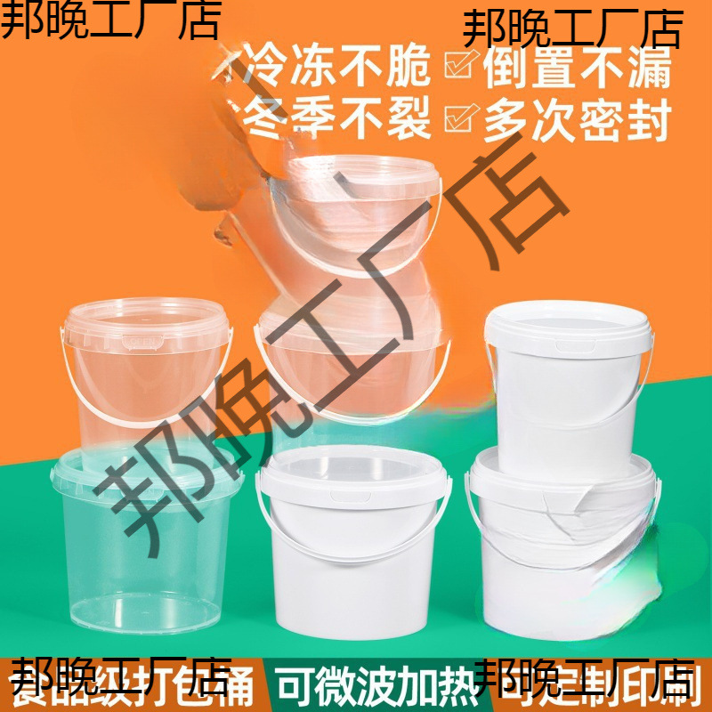 食品级塑料桶密封耐高低温豆瓣酱料桶榴莲酒酿打包盒冰粉打包盒