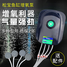 松宝氧气泵鱼缸室内增氧机养鱼增氧泵大气量充氧泵小型家用制氧机