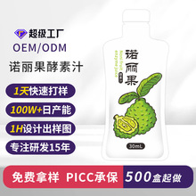 诺丽果燃燃饮果蔬酵素饮酵素原液袋装酵素口服液饮品150ml下游