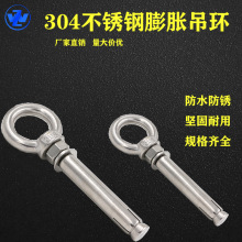 304不锈钢膨胀吊环膨胀圈膨胀钩沙袋钩吊床秋千钩带环膨胀螺丝