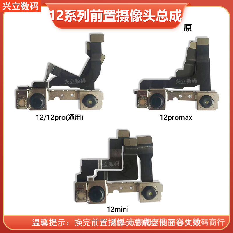 Suitable for iPhone Apple 12 12Pro12Mini12Promax Rear Camera Front Camera Lens Original