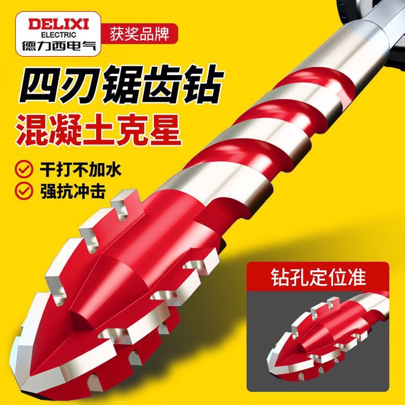 德力西电气四刃锯齿偏心钻头干打混凝土水泥瓷砖开孔高硬度打孔钻|undefined