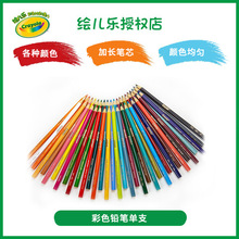 绘儿乐 Crayola 单支长款彩色铅笔儿童学生绘画涂鸦绘画文具批发