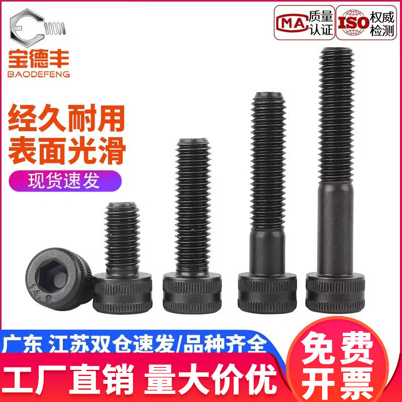 14.9级合金钢高强度加硬内六角杯头螺丝圆柱头螺栓M6M8M10M12M16