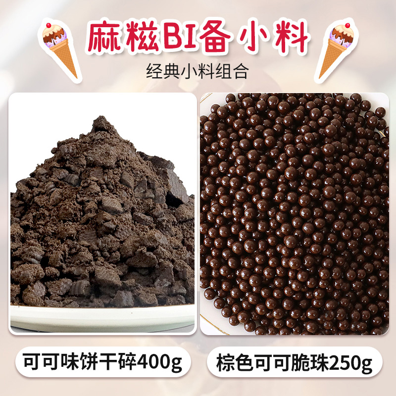 코코아 크리스피 비즈 떡 2종 세트【