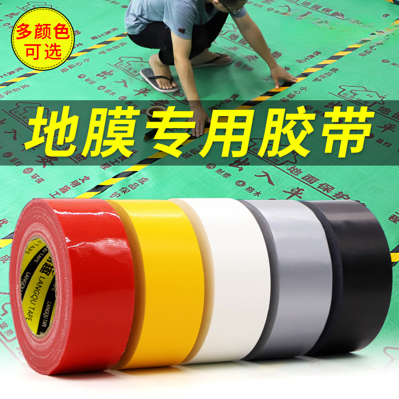 易撕无痕装修瓷砖地面地膜专用无痕布基胶带强力高粘地毯地膜粘贴