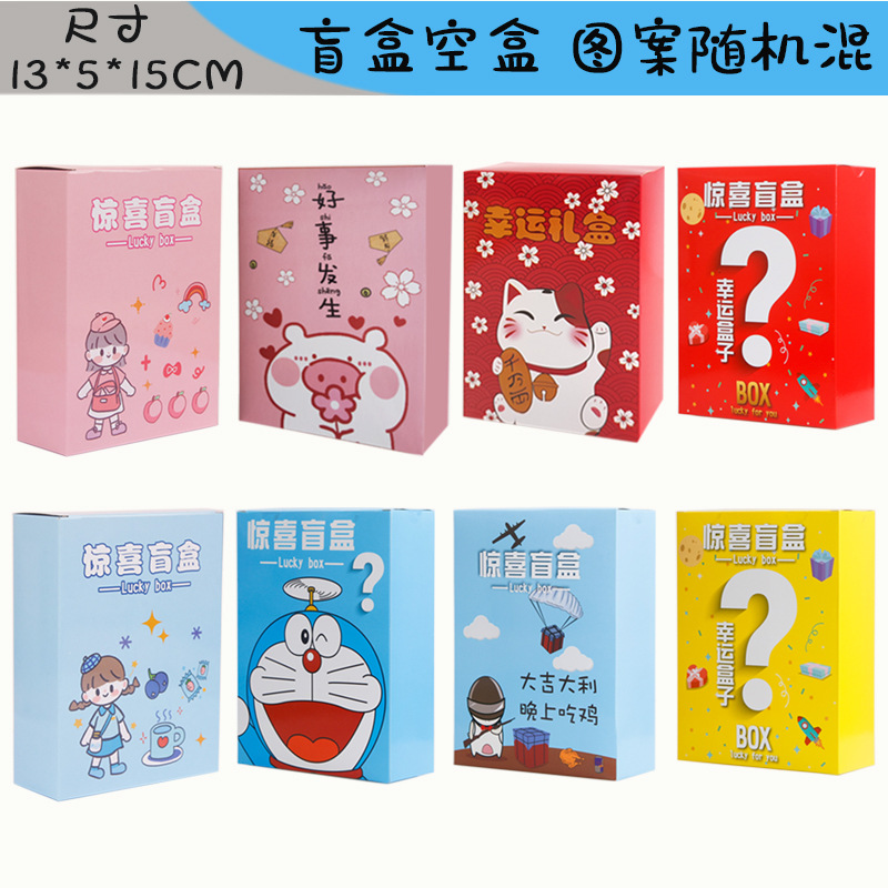 Blind Box Empty Box Wholesale Stationery Blind Box Gift Box Lucky Box Stall Lottery Blind Box Gift Bag