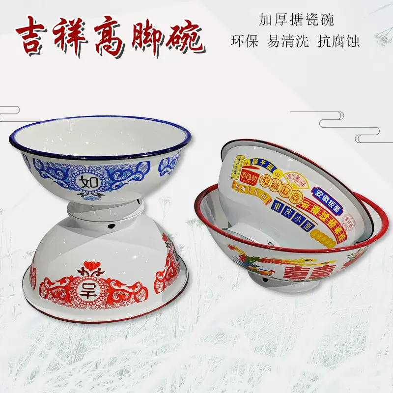 怀旧碗老式搪瓷吉祥高脚碗珐琅瓷高脚碗饭碗火锅串串麻辣烫美食碗