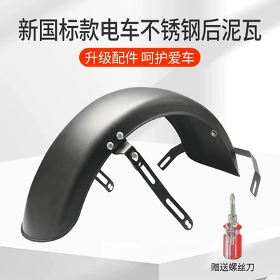 Stainless Steel Rear Wheel Electric Vehicle Mudguard New National Standard Waterproof Thickened Stainless Steel Mudguard Electric Vehicle Rear Wheel Bracket (Electric vehicle fender) - all-round-water-blocking-stainless-steel-thickened-mud-tiles-comes-with-bracket-screwdriver