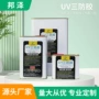 防潮三防固化无框uv胶