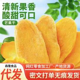 一件代发芒果干500g大片果干蜜饯果脯水果干办公休闲零食果香