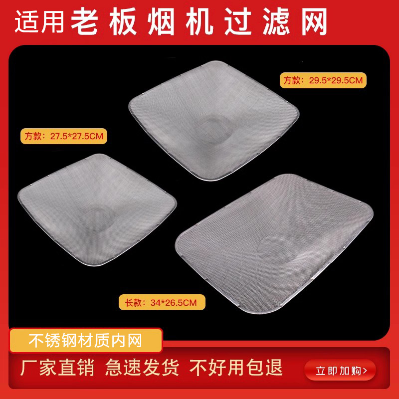 适用老板抽油烟机过滤油网CXW-200-8005/8008/8210/内网外罩配件