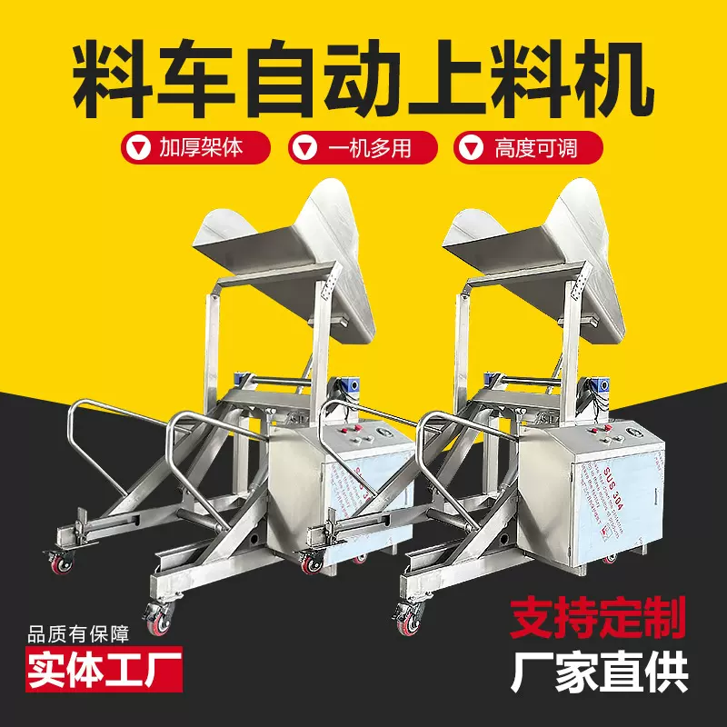 料车自动上料机食品厂物料提升倒料机器省人工滚揉机提升机上料机