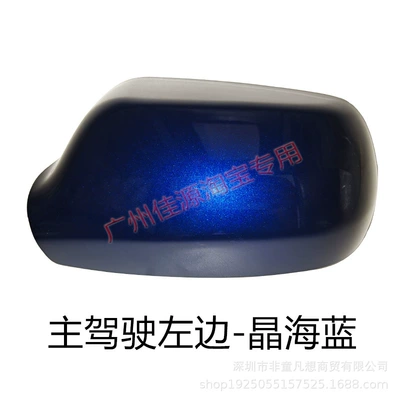 Mazda 6 Reflective Lens Accessories, Rear mirror/rearview mirror assembly - the-shell-on-the-left-side-of-the-main-driver-is-crystal-sea-blue