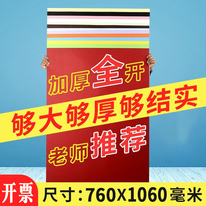 全开硬卡纸大白纸画纸幼儿园学校环创背景纸大张彩色纸儿童涂鸦纸