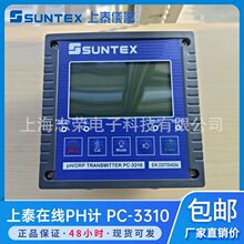 SUNTEX上泰在线PH计PC3310/PC3110工业ph检测仪纯水质酸碱度检测