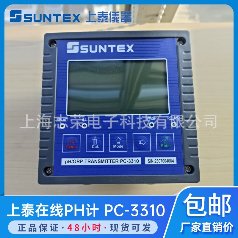 SUNTEX上泰在线PH计PC3310/PC3110工业ph检测仪纯水质酸碱度检测
