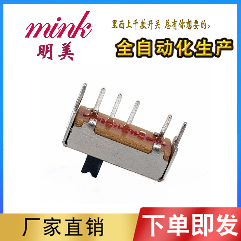 铜片滑动开关三档弹片拨动开关盐雾全检开关无插SS13D07滑动开关