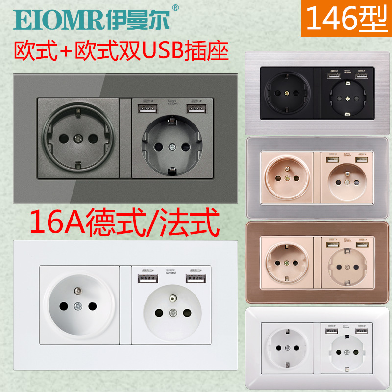 二位16A欧标+欧标双USB插座面板出口欧规法国德国插座146型暗装