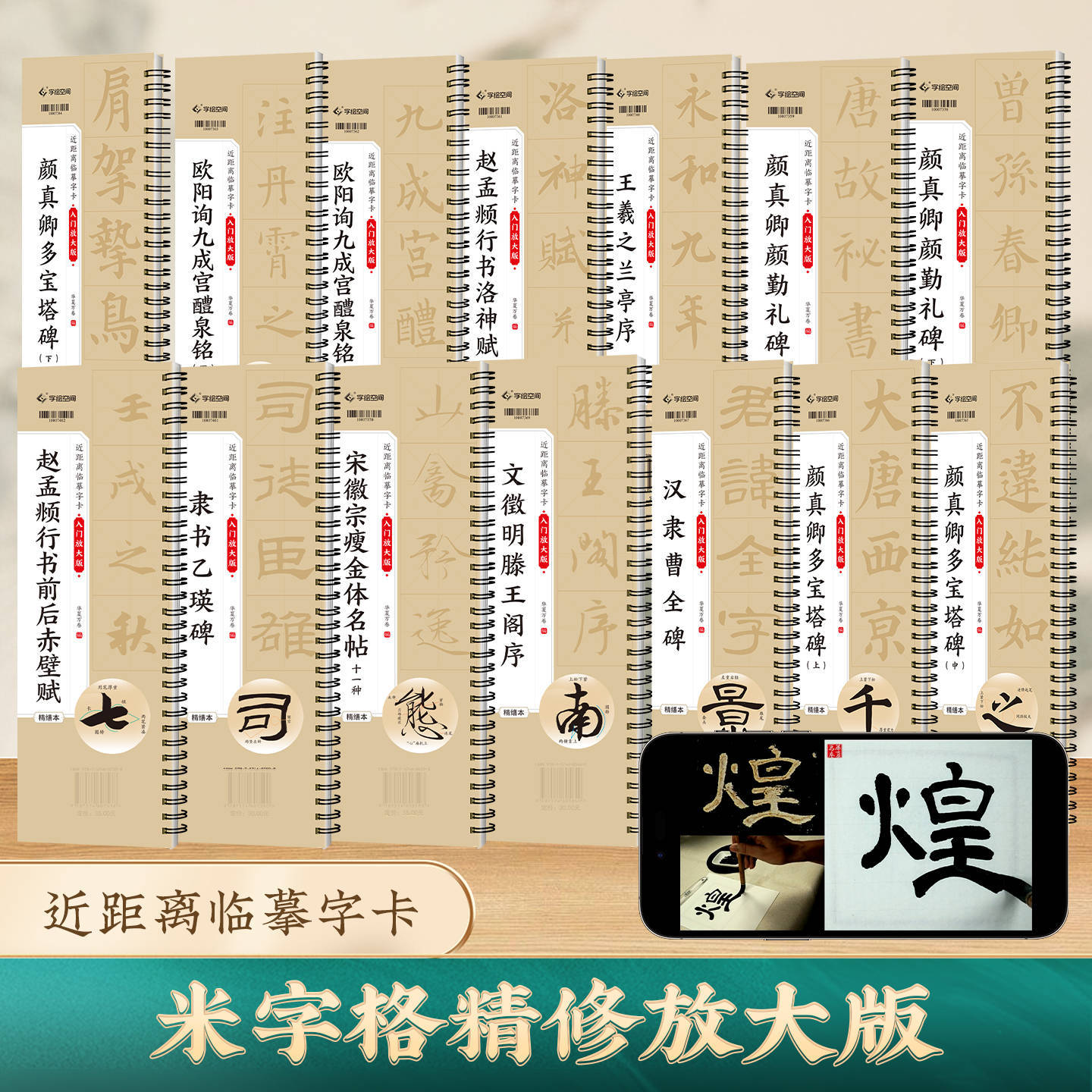 近距离临摹字卡入门放大版华夏万卷毛笔书法爱好者字卡兰亭序