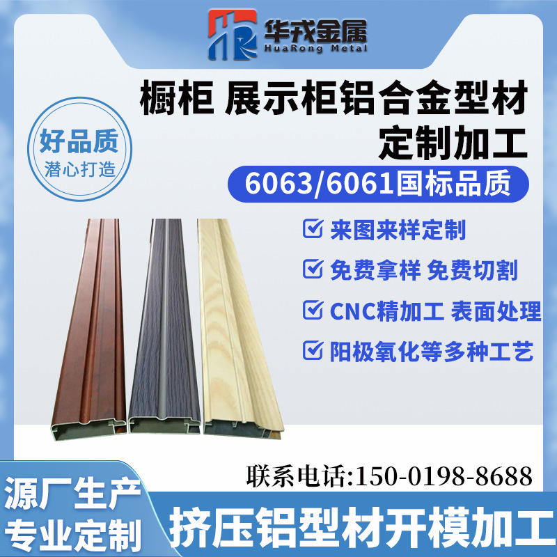 供应橱柜 展示柜铝合金型材 尺寸加工 表面处理氧化抛光